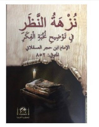 Nüzhetün%20Nazar%20Usulü%20Hadis%20Kitabı